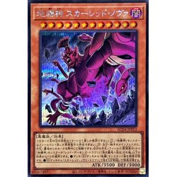 画像1: 〔状態A-〕地縛神スカーレッドノヴァ【シークレット】{AC04-JP013}《モンスター》