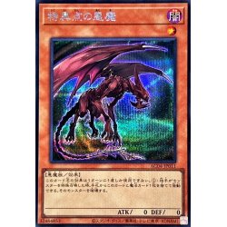 画像1: 〔状態A-〕特異点の悪魔【シークレット】{AC04-JP011}《モンスター》