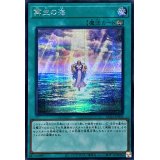 〔状態B〕再生の海【シークレット】{AC04-JP005}《魔法》