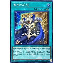 画像1: 嘆きの石版【シークレット】{AC04-JP001}《魔法》