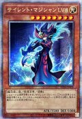 〔状態A-〕(新)サイレントマジシャンLV8【クォーターセンチュリーシークレット】{AC04-JP000}《モンスター》