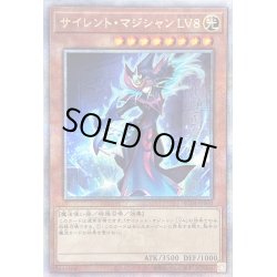 画像1: 〔状態B〕(新)サイレントマジシャンLV8【クォーターセンチュリーシークレット】{AC04-JP000}《モンスター》
