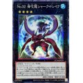 〔状態B〕No32海咬龍シャークドレイク【コレクターズ】{AC04-JP039}《エクシーズ》