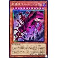 地縛神スカーレッドノヴァ【コレクターズ】{AC04-JP013}《モンスター》