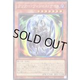 〔状態A-〕クリアーヴィシャスナイト【コレクターズ】{AC04-JP009}《モンスター》