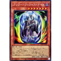 画像1: 〔状態A-〕クリアーヴィシャスナイト【コレクターズ】{AC04-JP009}《モンスター》