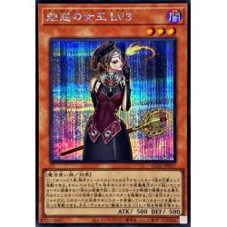画像1: 魅惑の女王LV3【シークレット】{AC04-JP057}《モンスター》