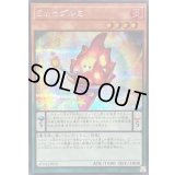 〔状態A-〕Emヒグルミ【シークレット】{AC04-JP054}《モンスター》