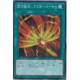〔状態B〕閃刀術式アフターバーナー【スーパー】{DBDS-JP031}《魔法》