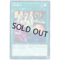 〔状態B〕相乗り【ノーマル】{SR07-JP033}《魔法》