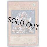 〔状態D〕アームドドラゴンLV7【レリーフ】{SOD-JP015}《モンスター》