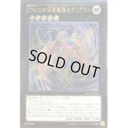 画像1: 〔状態B〕CNo104仮面魔踏士アンブラル【レリーフ】{JOTL-JP056}《エクシーズ》