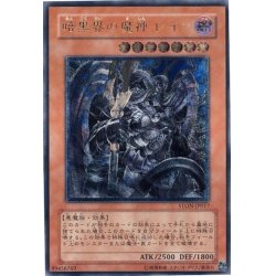 画像1: 〔状態B〕暗黒界の魔神レイン【レリーフ】{STON-JP017}《モンスター》