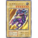 〔状態D〕暗黒騎士ガイア(初期)【ウルトラ】{Vol.1}《モンスター》