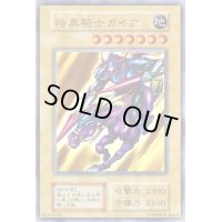 暗黒騎士ガイア(初期)【ウルトラ】{Vol.1}《モンスター》
