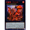 〔状態A-〕☆アジア☆征覇竜ブレイズ【シークレットSPECIAL RED Ver.】{アジア25PP-JP026}《エクシーズ》