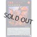 ☆アジア☆征覇竜ブレイズ【シークレットSPECIAL RED Ver.】{アジア25PP-JP026}《エクシーズ》