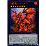 〔状態A-〕☆アジア☆征覇竜ブレイズ【シークレットSPECIAL RED Ver.】{アジア25PP-JP026}《エクシーズ》