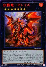 〔状態A-〕☆アジア☆征覇竜ブレイズ【シークレットSPECIAL RED Ver.】{アジア25PP-JP026}《エクシーズ》