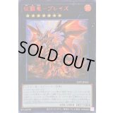 ☆アジア☆征覇竜ブレイズ【シークレットSPECIAL RED Ver.】{アジア25PP-JP026}《エクシーズ》