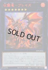 ☆アジア☆征覇竜ブレイズ【シークレットSPECIAL RED Ver.】{アジア25PP-JP026}《エクシーズ》