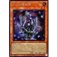 〔状態A-〕☆アジア☆古代の機械像【シークレット】{アジアAC04-JP014}《モンスター》