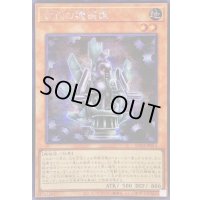 〔状態B〕☆アジア☆古代の機械像【シークレット】{アジアAC04-JP014}《モンスター》