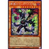 〔状態B〕☆アジア☆断罪のディアベルスター【シークレット】{アジアALIN-JP011}《モンスター》
