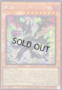 ☆アジア☆断罪のディアベルスター【シークレット】{アジアALIN-JP011}《モンスター》