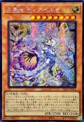 ☆アジア☆白魔女ディアベルゼ【シークレット】{アジアALIN-JP012}《モンスター》