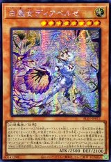 ☆アジア☆白魔女ディアベルゼ【シークレット】{アジアALIN-JP012}《モンスター》