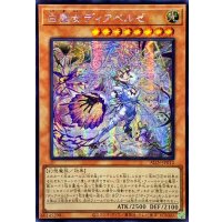 ☆アジア☆白魔女ディアベルゼ【シークレット】{アジアALIN-JP012}《モンスター》