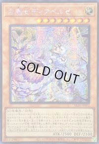 ☆アジア☆白魔女ディアベルゼ【シークレット】{アジアALIN-JP012}《モンスター》