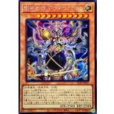 〔状態B〕☆アジア☆創世の神デウテロノミオン【シークレット】{アジアALIN-JP017}《モンスター》