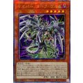 ☆アジア☆サイバーダークヴルム【クォーターセンチュリーシークレット】{アジアALIN-JP027}《モンスター》