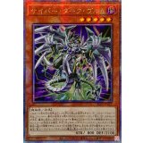☆アジア☆サイバーダークヴルム【クォーターセンチュリーシークレット】{アジアALIN-JP027}《モンスター》