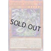 ☆アジア☆サイバーダークヴルム【クォーターセンチュリーシークレット】{アジアALIN-JP027}《モンスター》