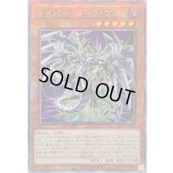 画像1: ☆アジア☆サイバーダークヴルム【クォーターセンチュリーシークレット】{アジアALIN-JP027}《モンスター》
