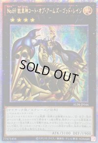 ☆アジア☆No69紋章神コートオブアームズゴッドレイジ【クォーターセンチュリーシークレット】{アジアALIN-JP046}《エクシーズ》