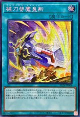 〔状態A-〕☆アジア☆械刀婪魔皇断【シークレット】{アジアALIN-JP066}《魔法》