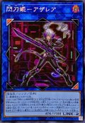 ☆アジア☆閃刀姫アザレア【シークレット】{アジア24PP-JP029}《リンク》