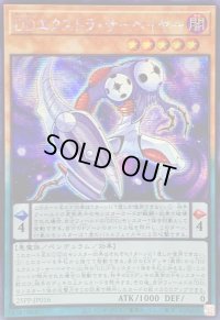 ☆アジア☆DDエクストラサーベイヤー【シークレット】{アジア25PP-JP016}《モンスター》