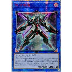画像1: 〔状態A-〕☆アジア☆銀河衛竜【20thシークレット】{アジアCHIM-JP047}《リンク》