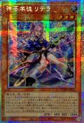 〔状態A-〕☆アジア☆神芸学徒リテラ【プリズマティックシークレット】{アジアDUAD-JP011}《モンスター》