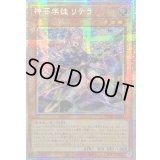 〔状態A-〕☆アジア☆神芸学徒リテラ【プリズマティックシークレット】{アジアDUAD-JP011}《モンスター》