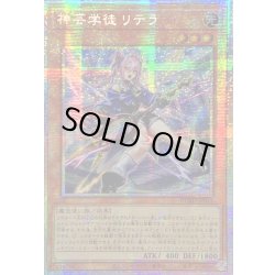 画像1: 〔状態A-〕☆アジア☆神芸学徒リテラ【プリズマティックシークレット】{アジアDUAD-JP011}《モンスター》