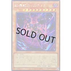 画像1: ☆アジア☆結瘴龍ティスティナ【シークレット】{アジアDUAD-JP020}《モンスター》