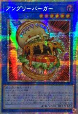 ☆アジア☆アングリーバーガー【プリズマティックシークレット】{アジアDUAD-JP029}《儀式》