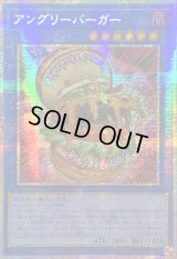 ☆アジア☆アングリーバーガー【プリズマティックシークレット】{アジアDUAD-JP029}《儀式》