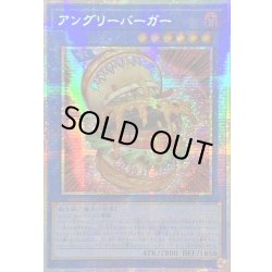 画像1: 〔状態A-〕☆アジア☆アングリーバーガー【プリズマティックシークレット】{アジアDUAD-JP029}《儀式》